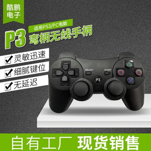 批发p3无线蓝牙游戏手柄ps3无线手柄弯柄电玩设备游戏外设手柄