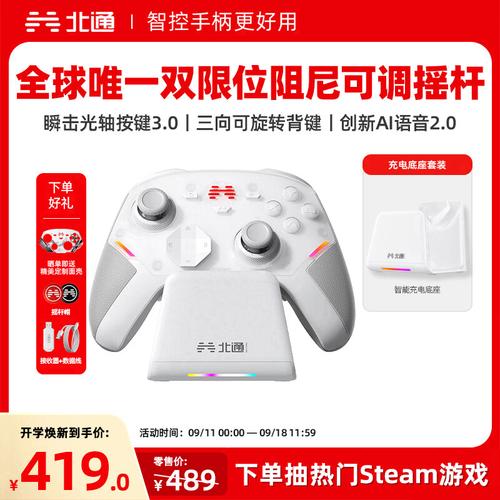 第五款:北通鲲鹏70精英游戏手柄核心卖点:自适应双切扳机:凭借ai智控